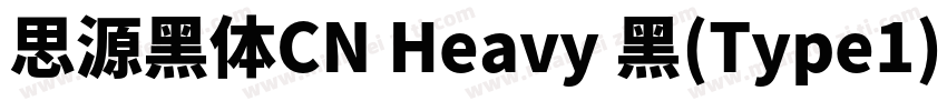 思源黑体CN Heavy 黑(Type1)(CHINESE GB231字体转换